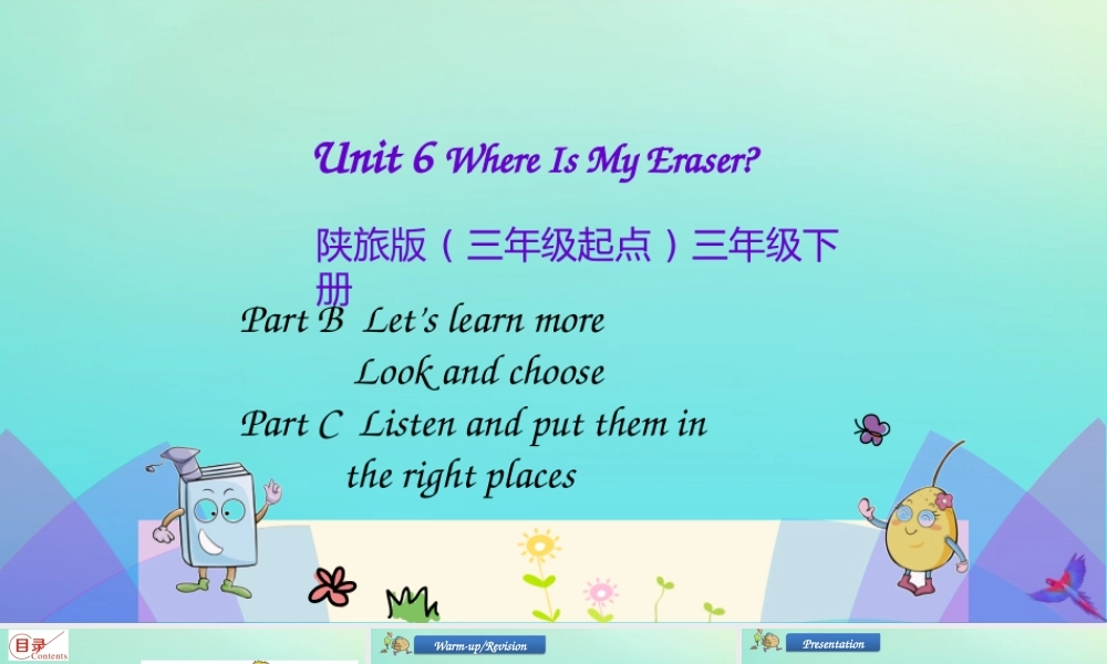 三年级英语下册 Unit 6 Where Is My Eraser（第3课时）课件 陕旅版（三起）-陕旅版小学三年级下册英语课件