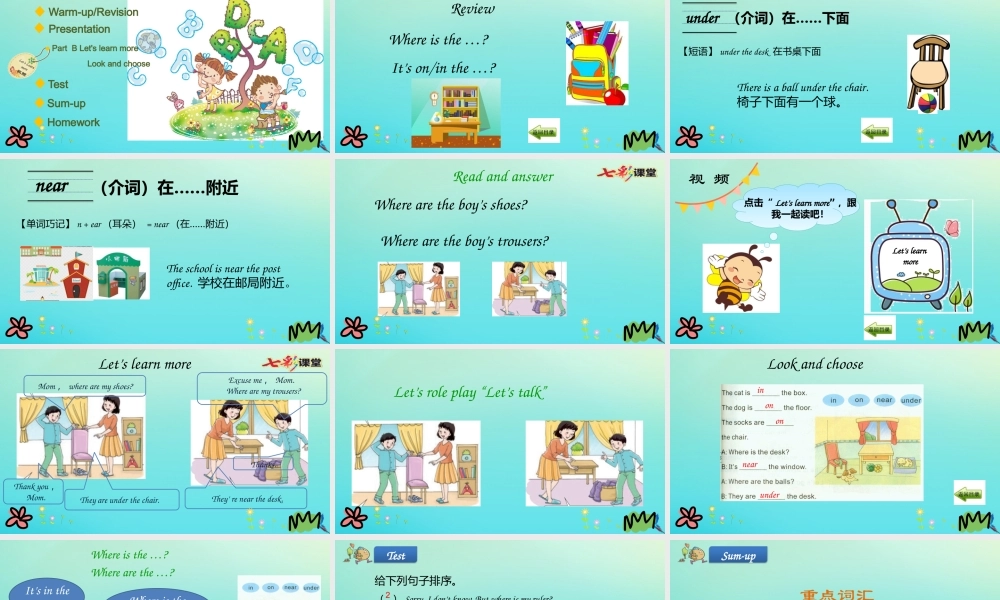 三年级英语下册 Unit 6 Where Is My Eraser（第3课时）课件 陕旅版（三起）-陕旅版小学三年级下册英语课件