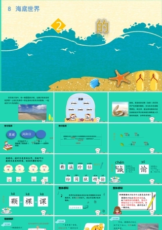 三年级语文上册 8《海底世界》圆圆的沙粒课件 北师大版-北师大版小学三年级上册语文课件