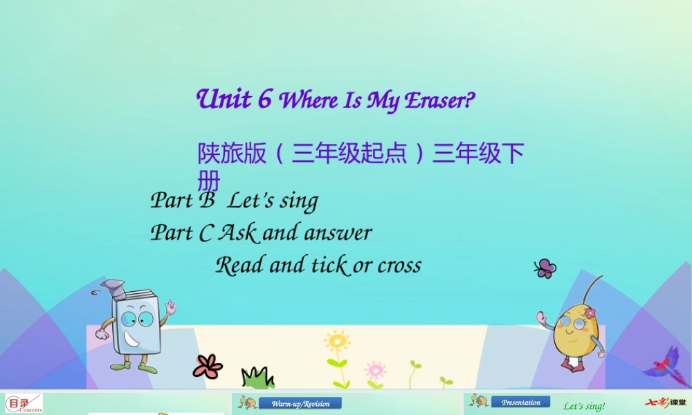 三年级英语下册 Unit 6 Where Is My Eraser（第4课时）课件 陕旅版（三起）-陕旅版小学三年级下册英语课件