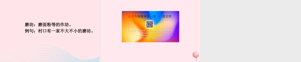 三年级语文上册 第三单元 10《风筝》词语学习课件 鲁教版-鲁教版小学三年级上册语文课件