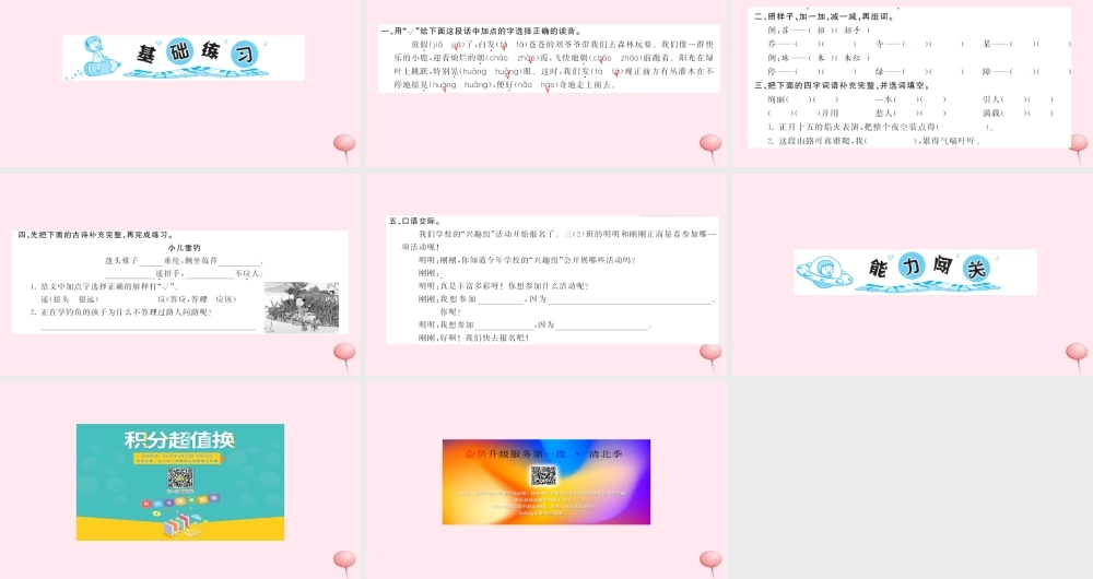 三年级语文上册 第一组语文园地一习题课件 新人教版-新人教版小学三年级上册语文课件