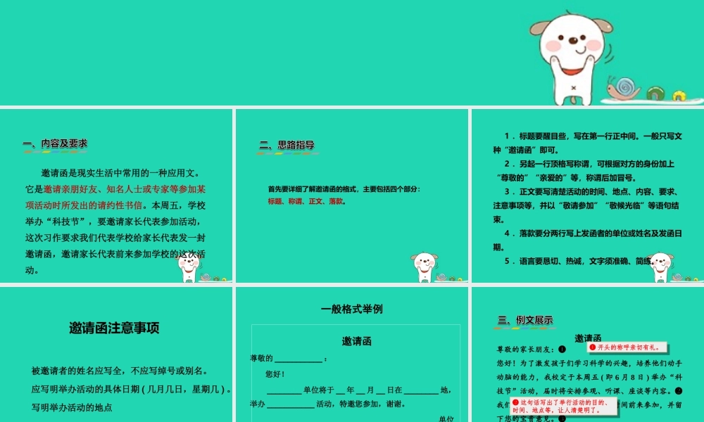 三年级语文上册 8《伟人的故事》习作：学写邀请函课件 长春版-长春版小学三年级上册语文课件
