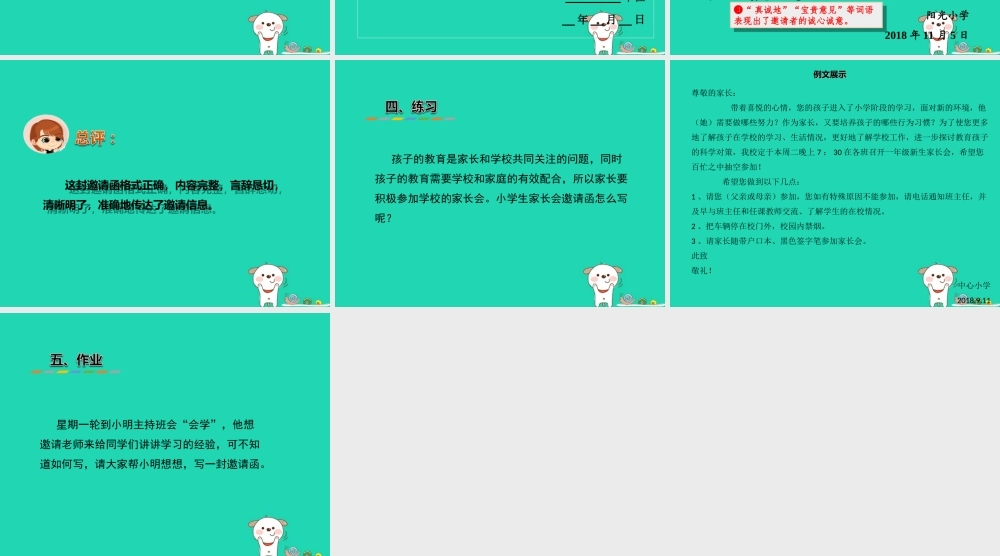 三年级语文上册 8《伟人的故事》习作：学写邀请函课件 长春版-长春版小学三年级上册语文课件