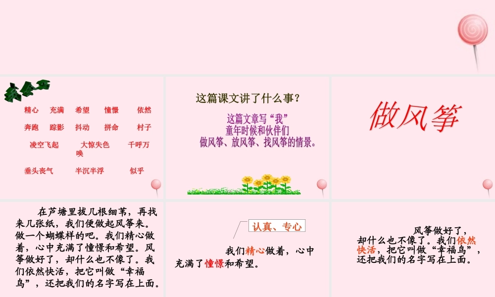 三年级语文上册 第三单元 10《风筝》教学课件（课文讲解） 鲁教版-鲁教版小学三年级上册语文教案