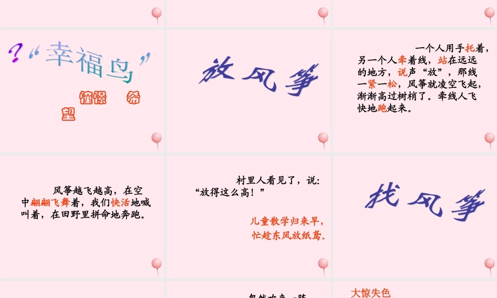 三年级语文上册 第三单元 10《风筝》教学课件（课文讲解） 鲁教版-鲁教版小学三年级上册语文教案