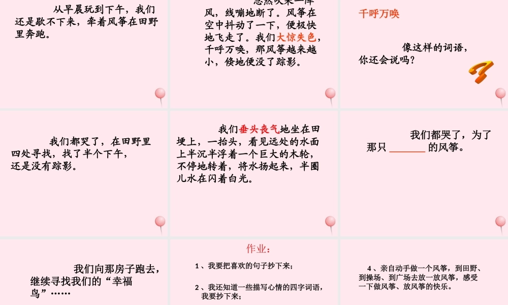 三年级语文上册 第三单元 10《风筝》教学课件（课文讲解） 鲁教版-鲁教版小学三年级上册语文教案