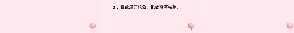 三年级语文上册 第三单元 10《风筝》教学课件（课文讲解） 鲁教版-鲁教版小学三年级上册语文教案