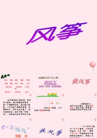 三年级语文上册 第三单元 10《风筝》教学课件（课文讲解） 鲁教版-鲁教版小学三年级上册语文教案