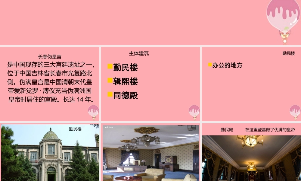 三年级语文上册 我是小导游课件1 湘教版-湘教版小学三年级上册语文课件