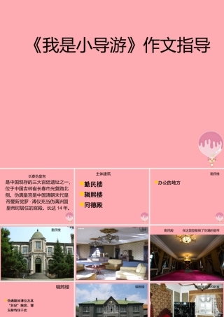 三年级语文上册 我是小导游课件1 湘教版-湘教版小学三年级上册语文课件