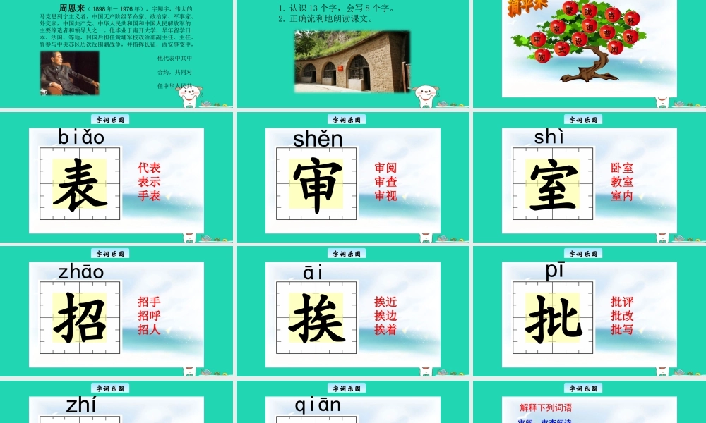 三年级语文上册 8《伟人的故事》一夜的工作教学课件 长春版