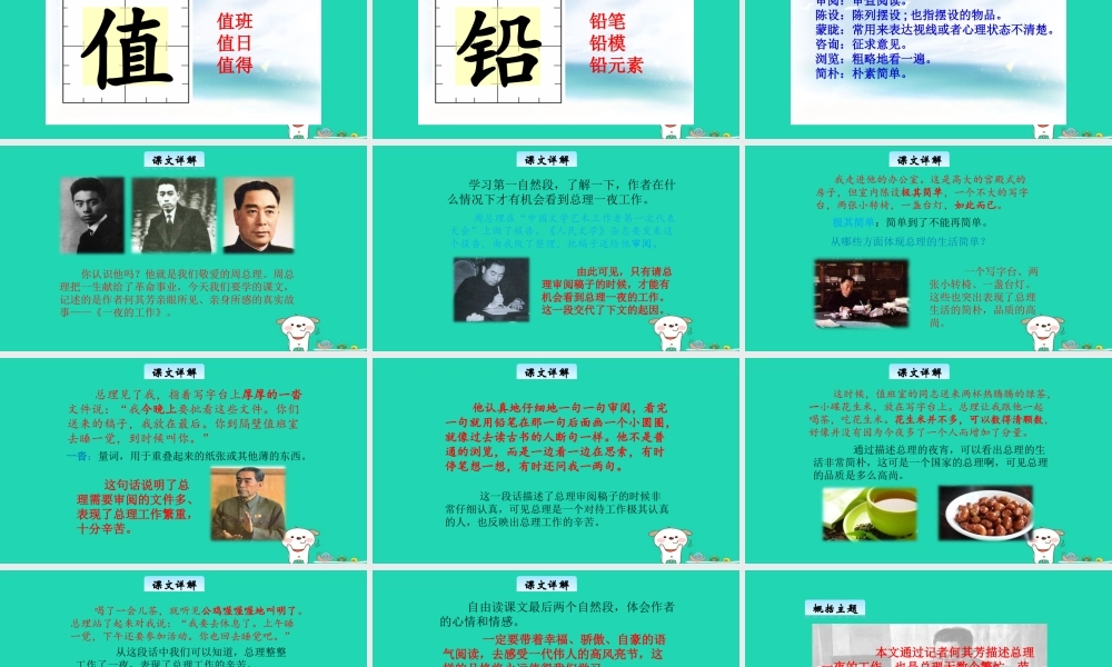 三年级语文上册 8《伟人的故事》一夜的工作教学课件 长春版