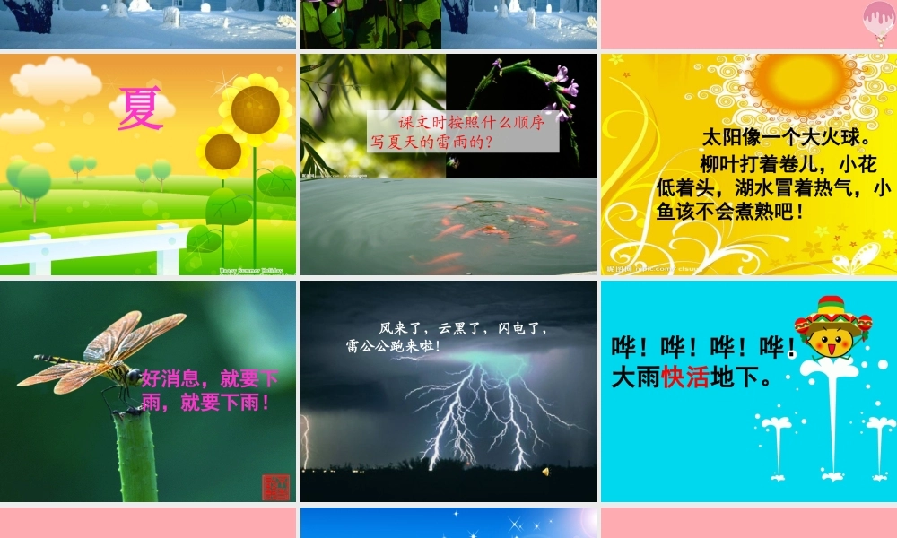 三年级语文上册 夏天和冬天课件1 鄂教版-鄂教版小学三年级上册语文课件