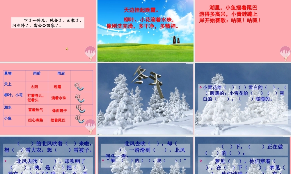 三年级语文上册 夏天和冬天课件1 鄂教版-鄂教版小学三年级上册语文课件