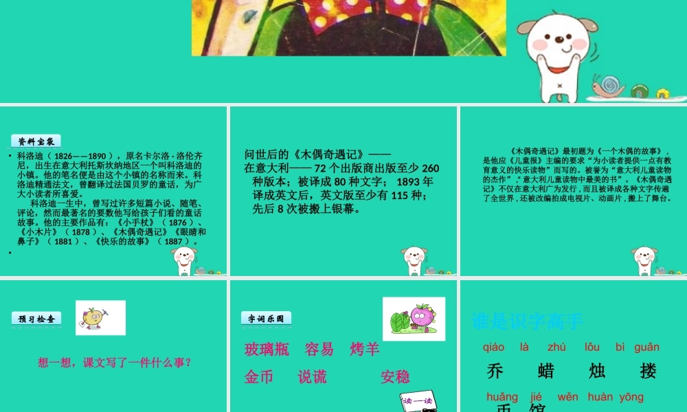 三年级语文上册 第六单元 24 木偶奇遇记（节选）课件 冀教版