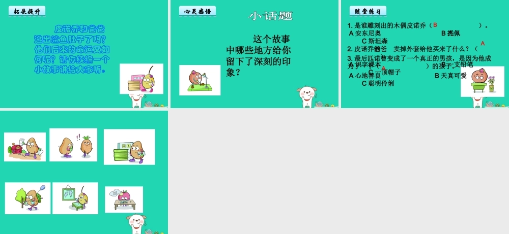 三年级语文上册 第六单元 24 木偶奇遇记（节选）课件 冀教版