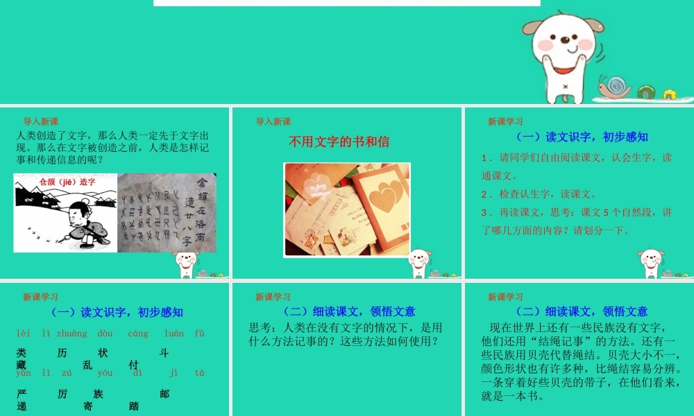 三年级语文上册 9《书信》不用文字的书和信（第1课时）课件 北师大版