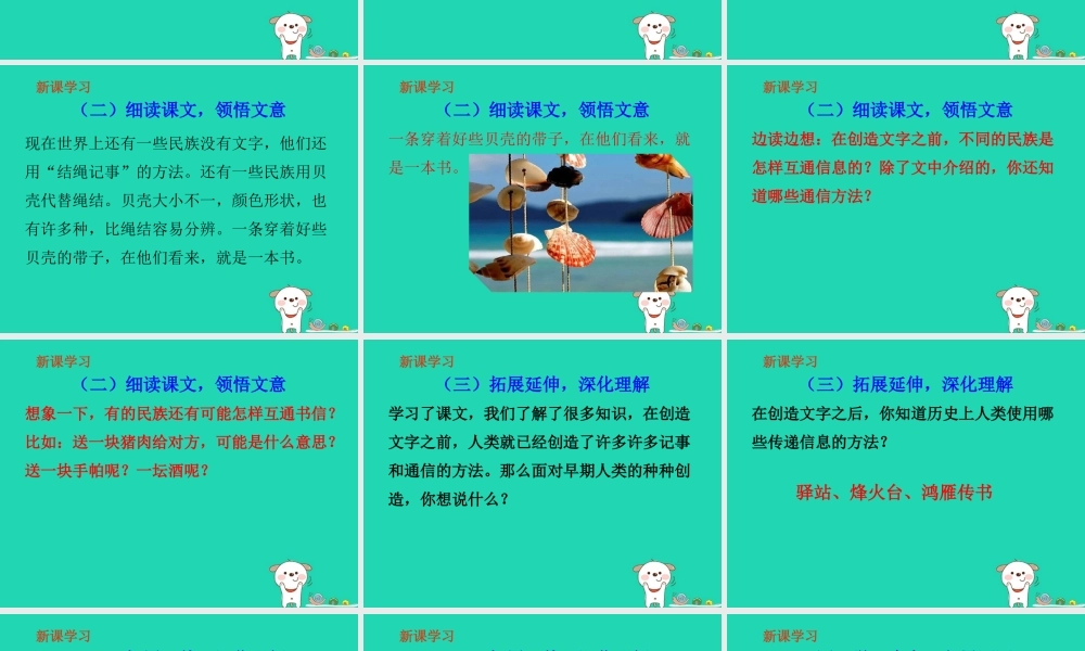 三年级语文上册 9《书信》不用文字的书和信（第1课时）课件 北师大版