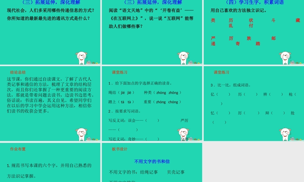 三年级语文上册 9《书信》不用文字的书和信（第1课时）课件 北师大版