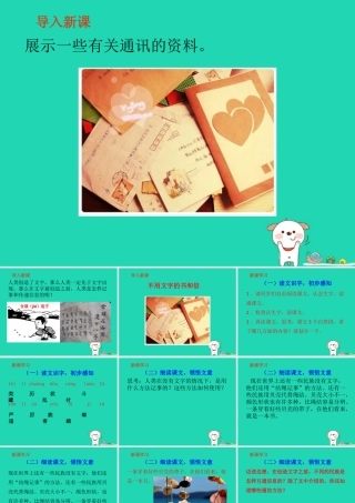 三年级语文上册 9《书信》不用文字的书和信（第1课时）课件 北师大版