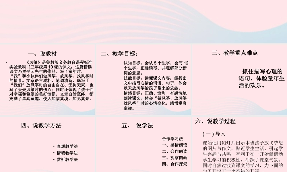 三年级语文上册 第三单元 10《风筝》课件1 鲁教版-鲁教版小学三年级上册语文课件