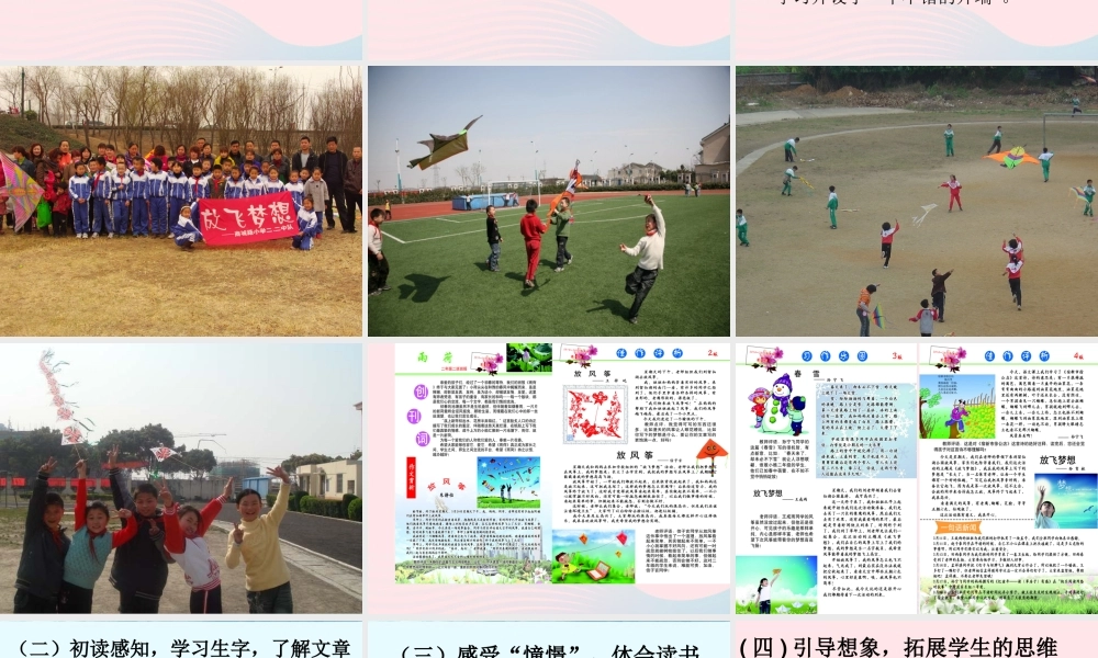 三年级语文上册 第三单元 10《风筝》课件1 鲁教版-鲁教版小学三年级上册语文课件