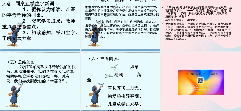 三年级语文上册 第三单元 10《风筝》课件1 鲁教版-鲁教版小学三年级上册语文课件