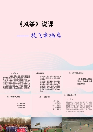 三年级语文上册 第三单元 10《风筝》课件1 鲁教版-鲁教版小学三年级上册语文课件
