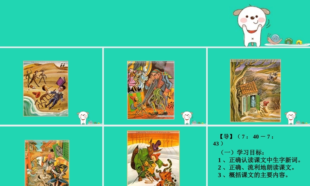 三年级语文上册 第六单元 24 木偶奇遇记（节选）课件 冀教版-冀教级上册语文课件