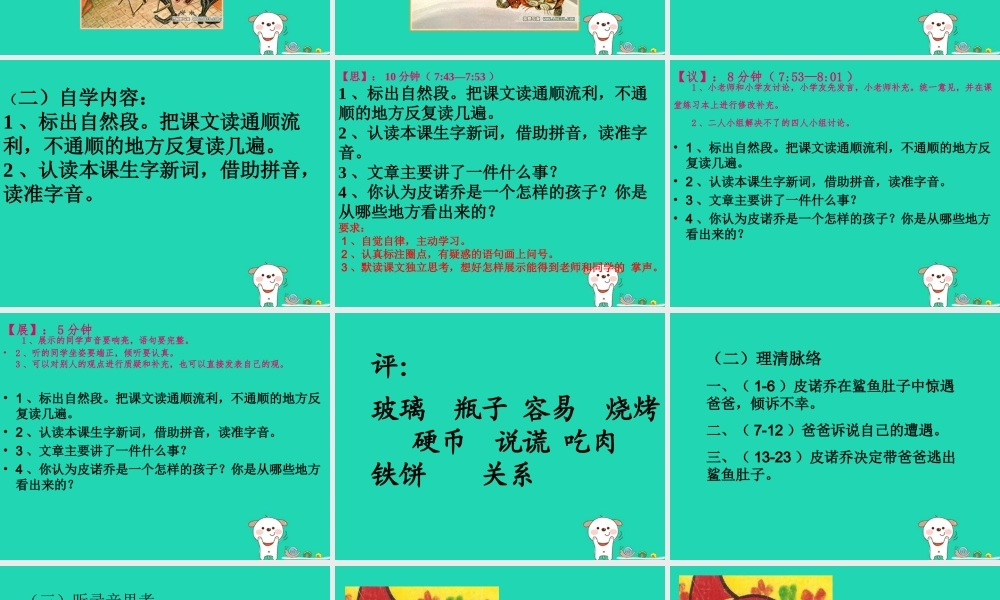 三年级语文上册 第六单元 24 木偶奇遇记（节选）课件 冀教版-冀教级上册语文课件