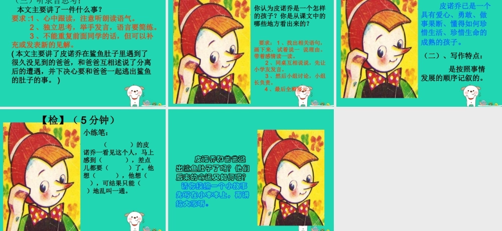 三年级语文上册 第六单元 24 木偶奇遇记（节选）课件 冀教版-冀教级上册语文课件