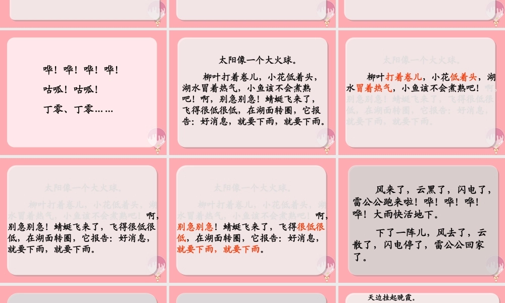 三年级语文上册 夏天和冬天课件2 鄂教版-鄂教版小学三年级上册语文课件