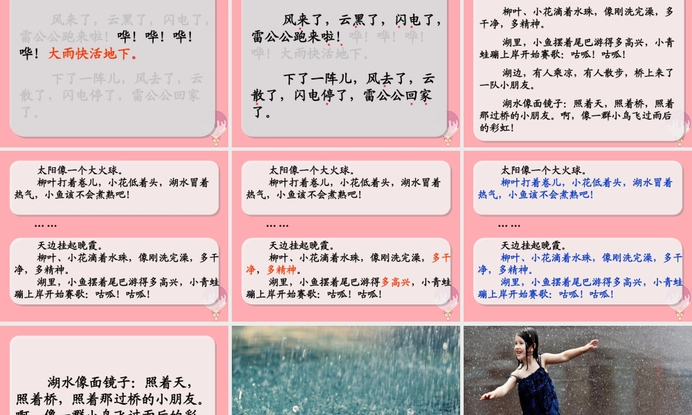 三年级语文上册 夏天和冬天课件2 鄂教版-鄂教版小学三年级上册语文课件