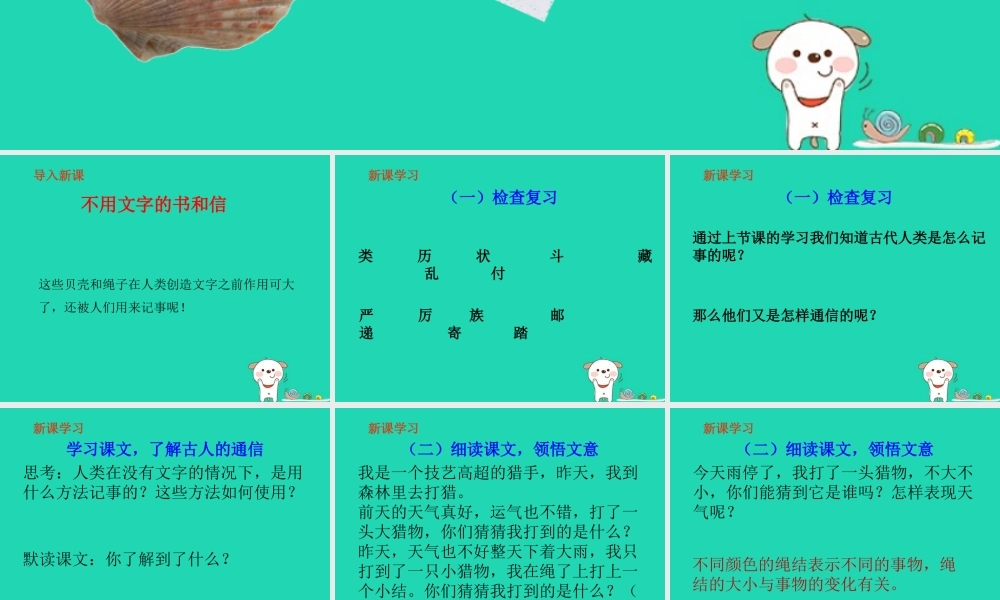 三年级语文上册 9《书信》不用文字的书和信（第2课时）课件 北师大版