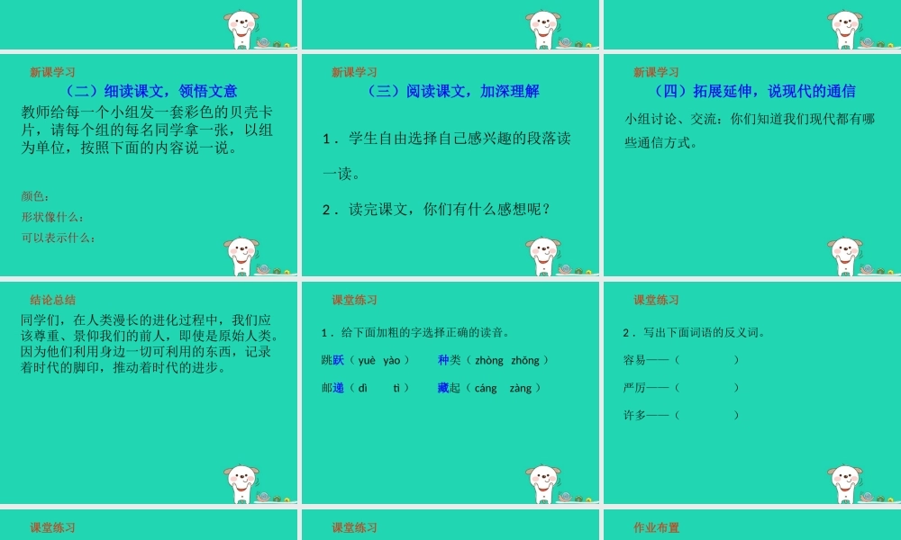 三年级语文上册 9《书信》不用文字的书和信（第2课时）课件 北师大版