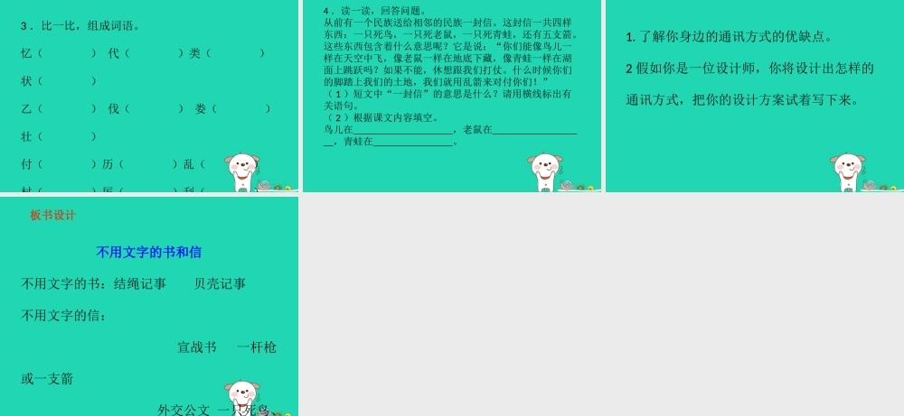 三年级语文上册 9《书信》不用文字的书和信（第2课时）课件 北师大版