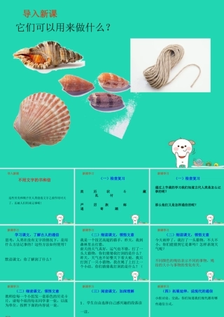 三年级语文上册 9《书信》不用文字的书和信（第2课时）课件 北师大版