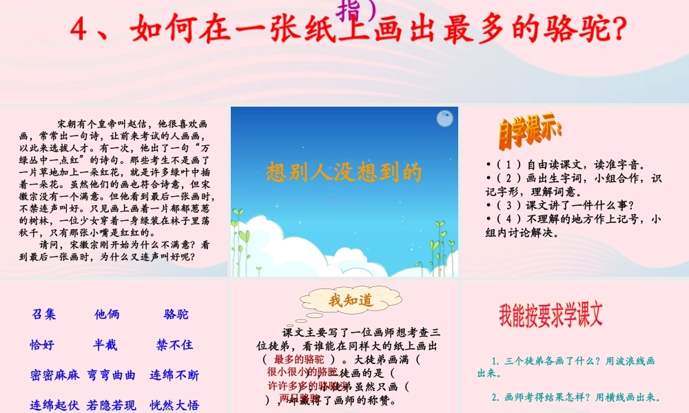 三年级语文上册 第六单元 24《想别人没想到的》课件1 鲁教版-鲁教版小学三年级上册语文课件