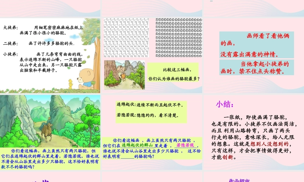 三年级语文上册 第六单元 24《想别人没想到的》课件1 鲁教版-鲁教版小学三年级上册语文课件