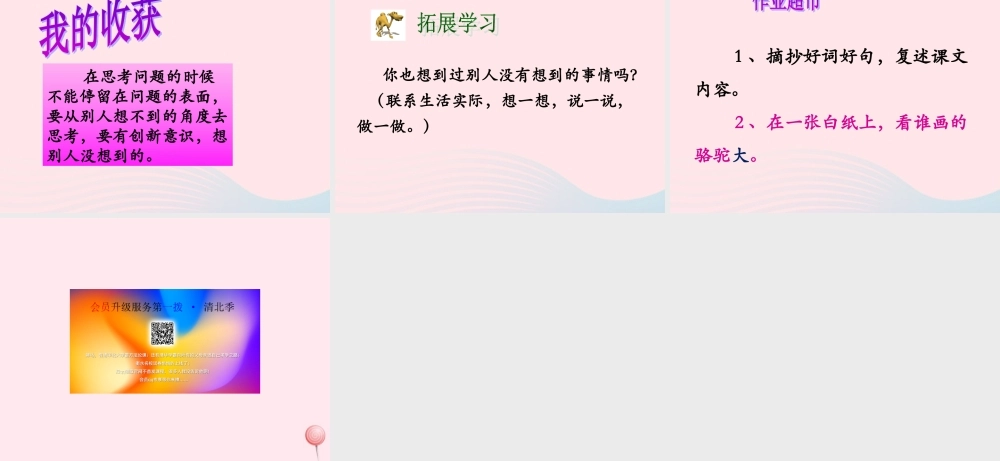 三年级语文上册 第六单元 24《想别人没想到的》课件1 鲁教版-鲁教版小学三年级上册语文课件