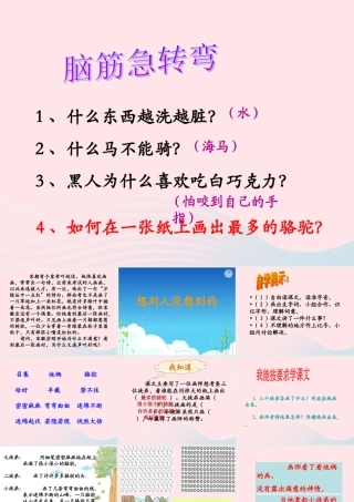 三年级语文上册 第六单元 24《想别人没想到的》课件1 鲁教版-鲁教版小学三年级上册语文课件