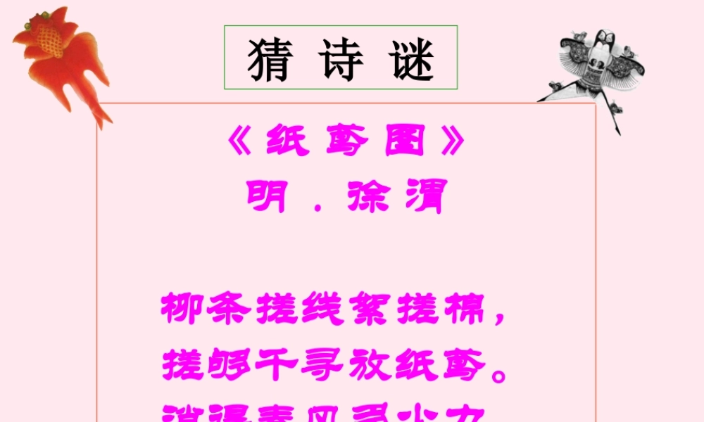 三年级语文上册 第三单元 10《风筝》课件2 鲁教版-鲁教版小学三年级上册语文课件