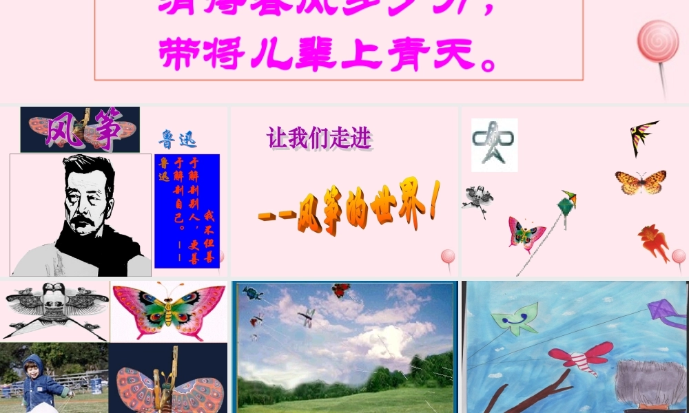 三年级语文上册 第三单元 10《风筝》课件2 鲁教版-鲁教版小学三年级上册语文课件