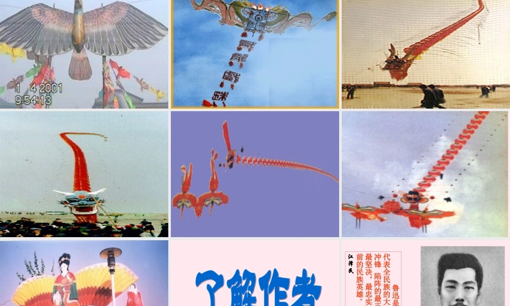 三年级语文上册 第三单元 10《风筝》课件2 鲁教版-鲁教版小学三年级上册语文课件