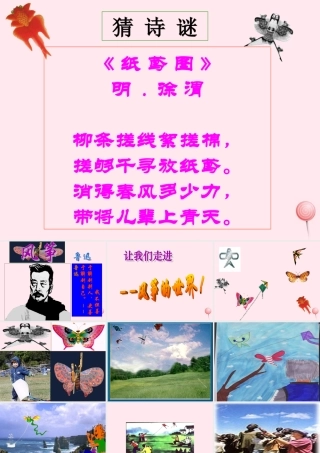 三年级语文上册 第三单元 10《风筝》课件2 鲁教版-鲁教版小学三年级上册语文课件