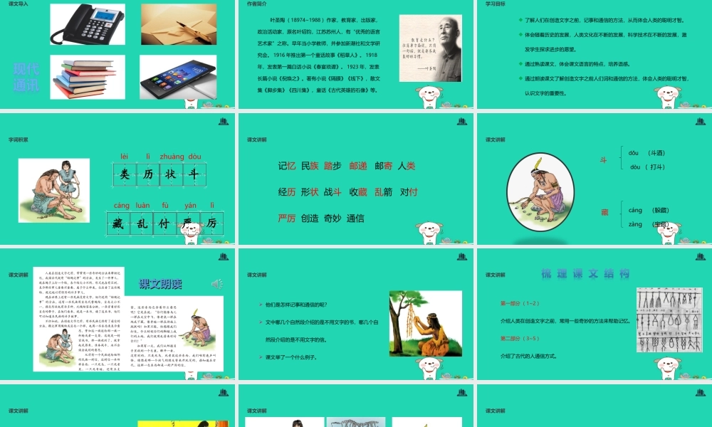 三年级语文上册 9《书信》不用文字的书和信教学课件 北师大版-北师大版小学三年级上册语文课件