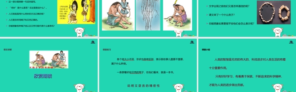 三年级语文上册 9《书信》不用文字的书和信教学课件 北师大版-北师大版小学三年级上册语文课件