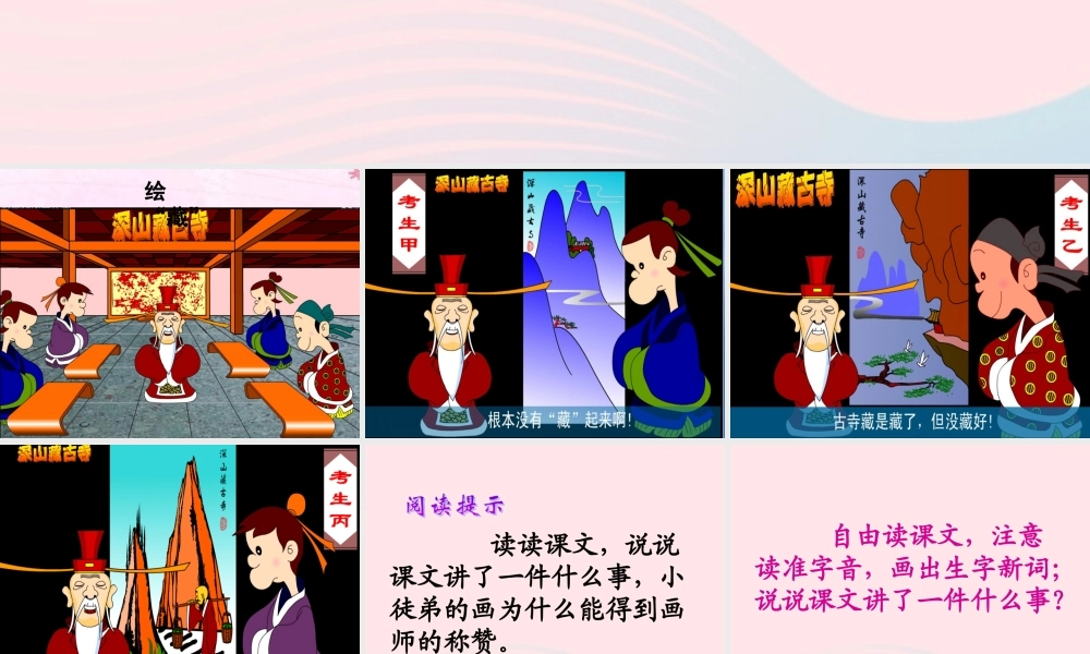 三年级语文上册 第六单元 24《想别人没想到的》课件2 鲁教版-鲁教版小学三年级上册语文课件