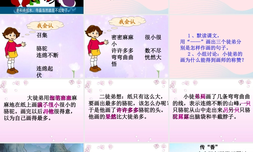 三年级语文上册 第六单元 24《想别人没想到的》课件2 鲁教版-鲁教版小学三年级上册语文课件